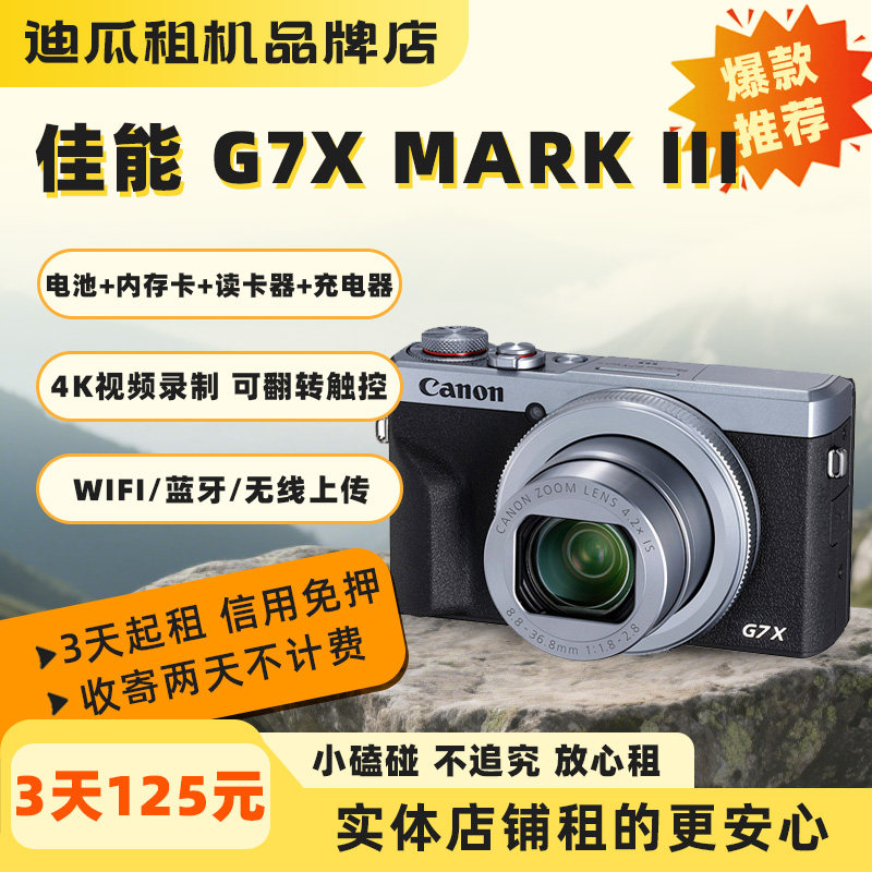 佳能G7X3 Vlog相机租赁差旅必备
