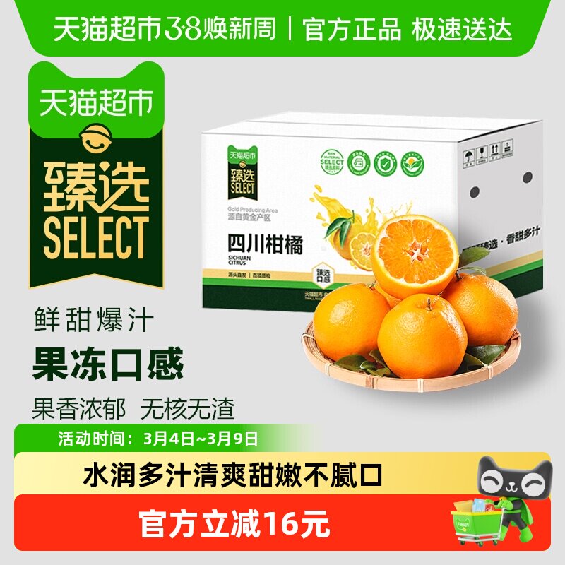 【臻选】四川春见耙耙柑新鲜水果酸甜多汁鲜柑橘 - 天猫超市出品