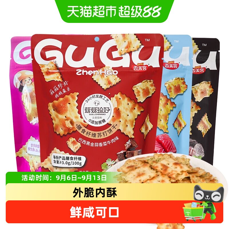 香美客薄脆咸味多口味饼干