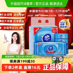 维达洁肤杀菌消毒湿巾超大尺寸湿纸巾医护级亲肤迷你便携无刺激
