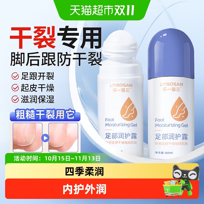 海氏海诺足部润护露脚底干燥干裂护足霜保湿滋润足跟皴裂秋冬养护