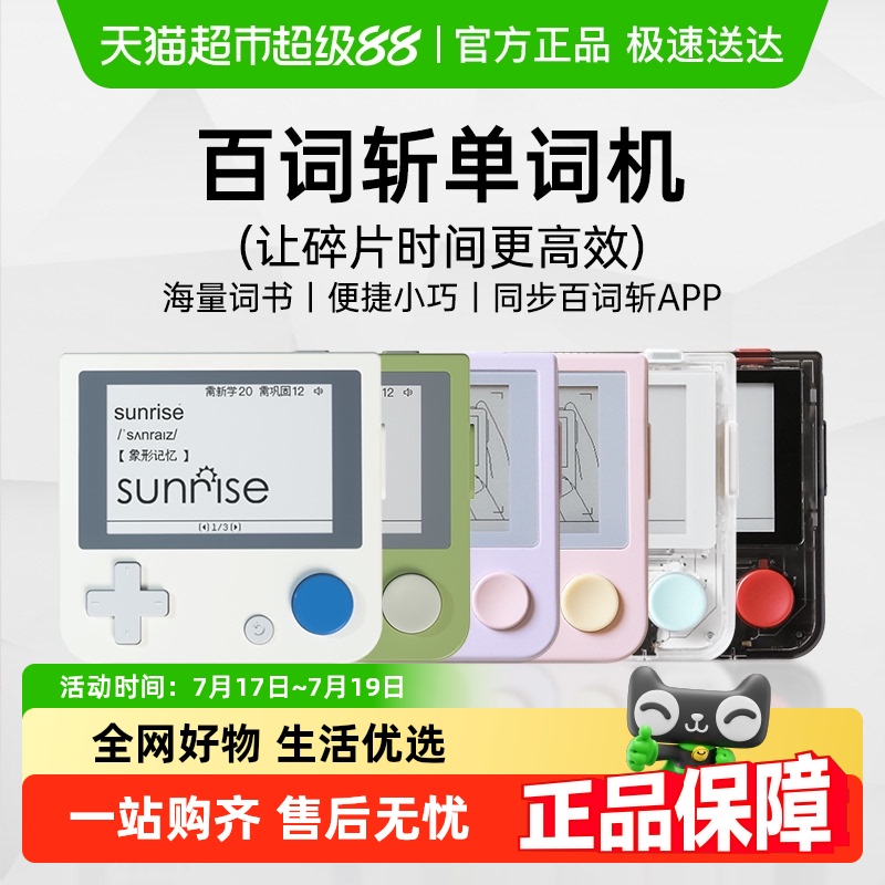 百词斩背单词神器口袋单词机