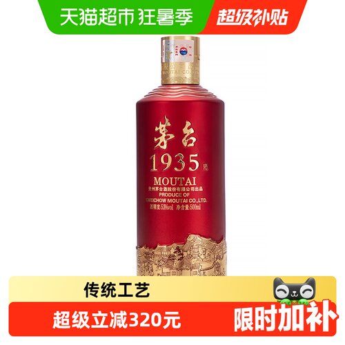 茅台53度1935白酒