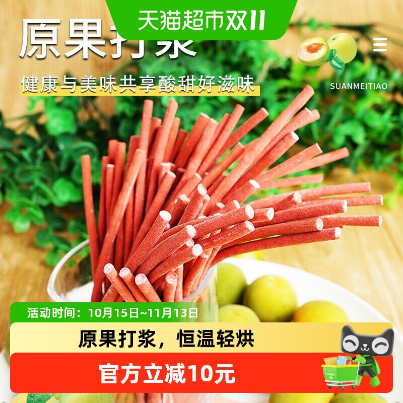 【超级桶】本宫饿了酸梅条70g*2提神醒脑青梅蜜饯果干休闲零食