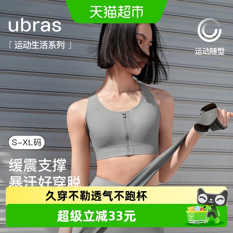 ubras前拉链运动防震运动内衣图片