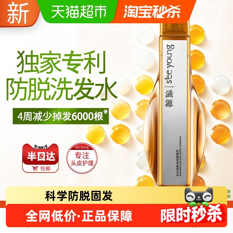 滋源橙极光侧柏叶防脱洗发水无硅配方控油蓬松三维防脱生姜修护 - 实物图