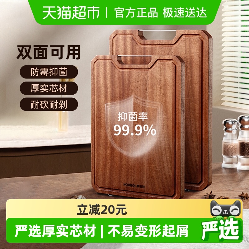 康巴赫防霉抗菌乌檀木材质菜板