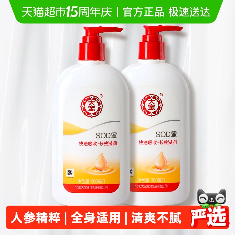 大宝SOD蜜补水保湿滋润面霜润肤乳身体乳液男女护肤大容量
