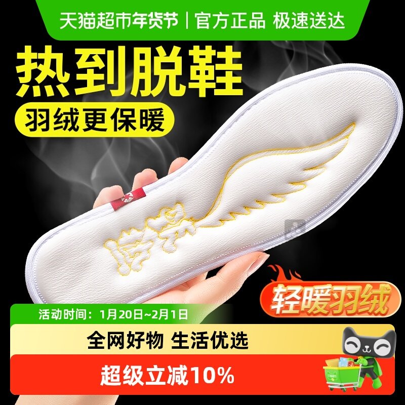 羽绒鞋垫女款保暖加绒加厚防滑防寒软底舒适男士棉鞋垫不冻脚冬季,服饰配件/皮带/帽子/围巾,鞋垫,淘宝优惠券,粉丝福利购,淘宝优惠卷