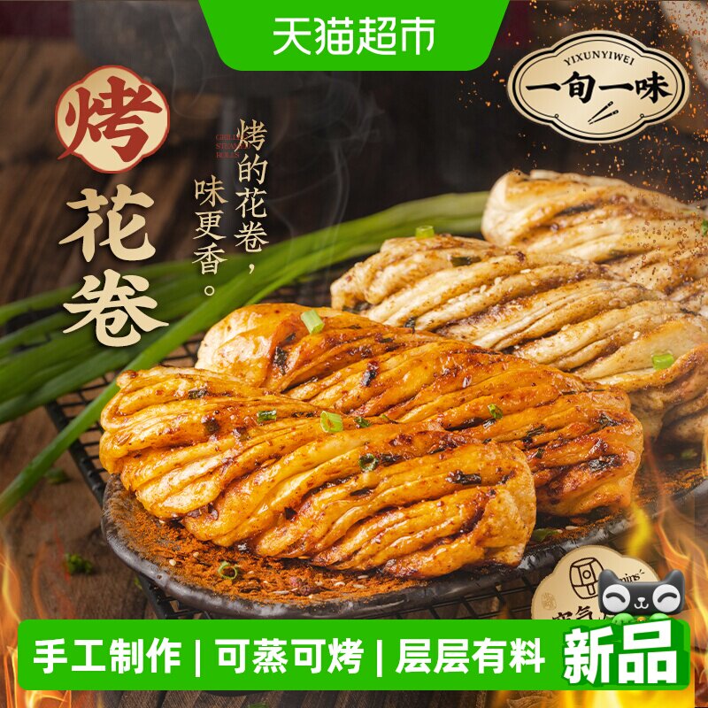【一旬一味】速冻面点千层烤花卷半成品香辣烤馍椒盐酥脆 组合装