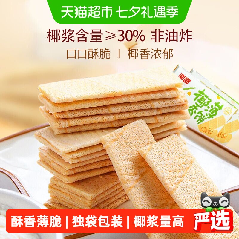 南国椰香薄饼干椰子脆饼160g*2盒海南特产学生早餐薄饼休闲零食