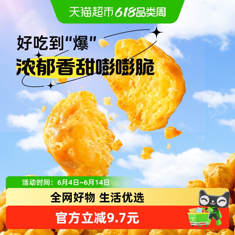 下拉页领补贴薛记炒货玉米球