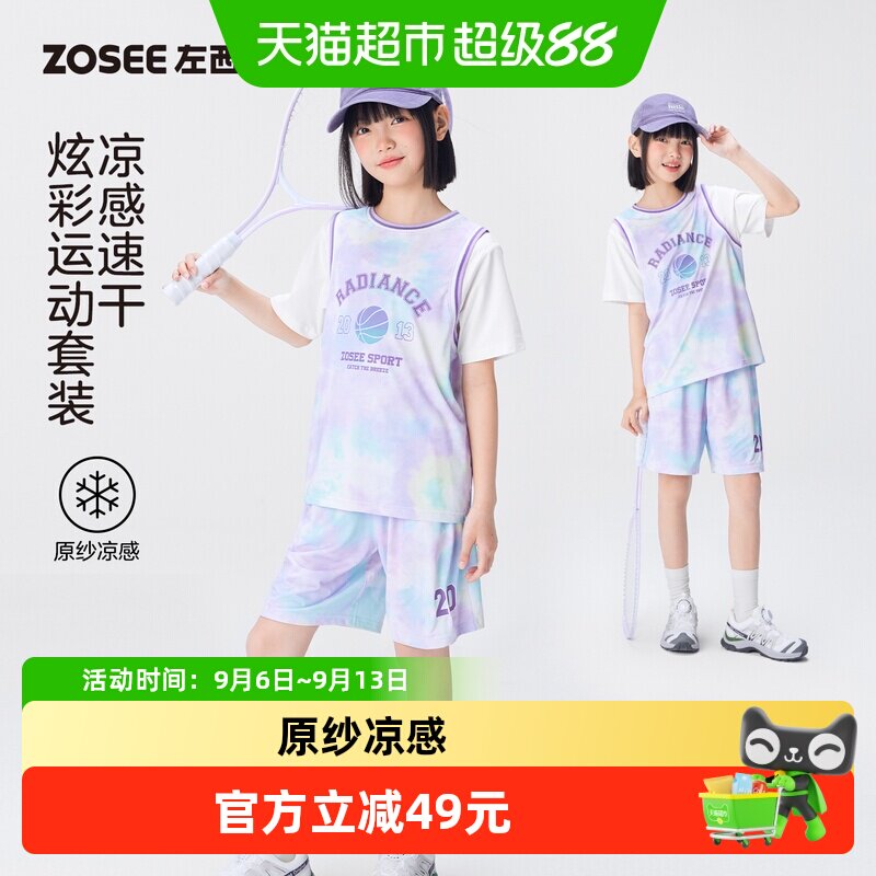 左西女童运动套装2026新款儿童炫彩凉感网眼速干透气女孩篮球服夏