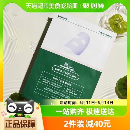 VT CICA二代双倍积雪草老虎修护面膜6片