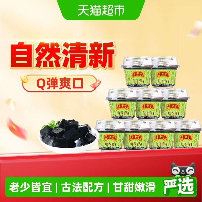 王老吉龟苓膏220g×9碗图片