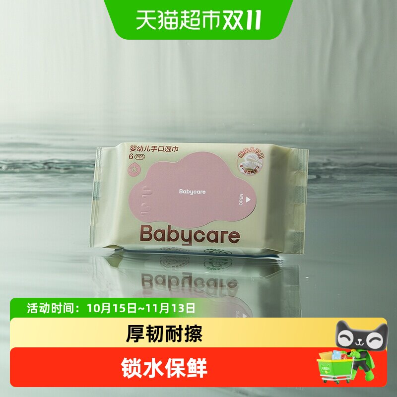 babycare婴儿湿巾纸新生儿手口专用宝宝儿童实惠亲肤便携装