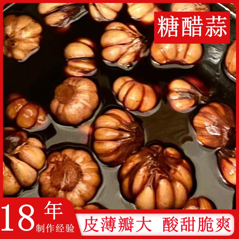 正宗红糖醋蒜糖醋蒜头腌制醋泡大蒜头新蒜火锅食材下饭菜泡菜