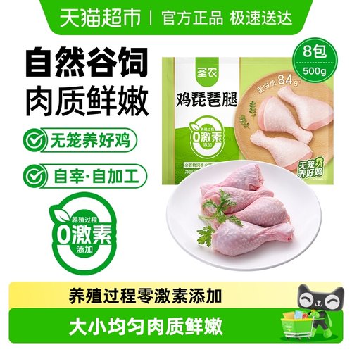 圣农冷冻琵琶腿