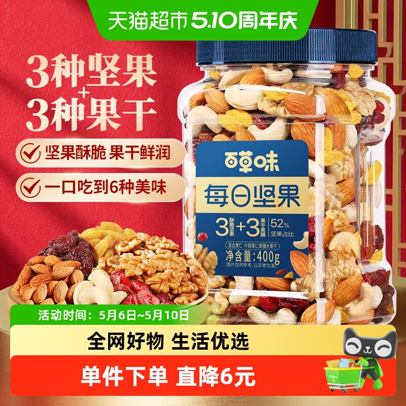 百草味每日坚果混合果仁罐装400g休闲健康零食混合干果果仁大礼包