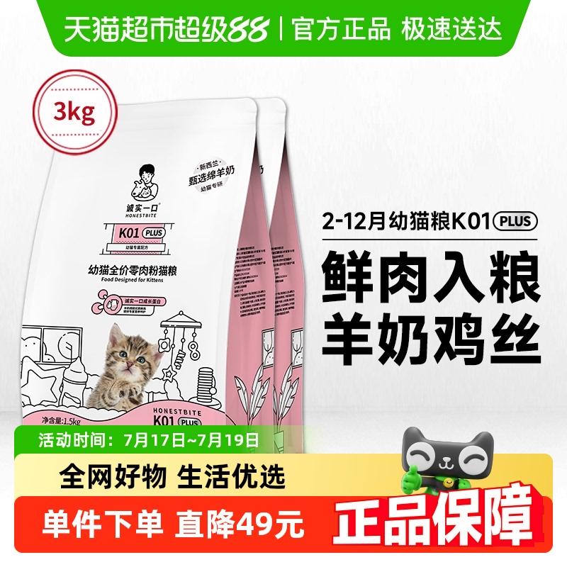 诚实一口猫粮1.5kg×2袋