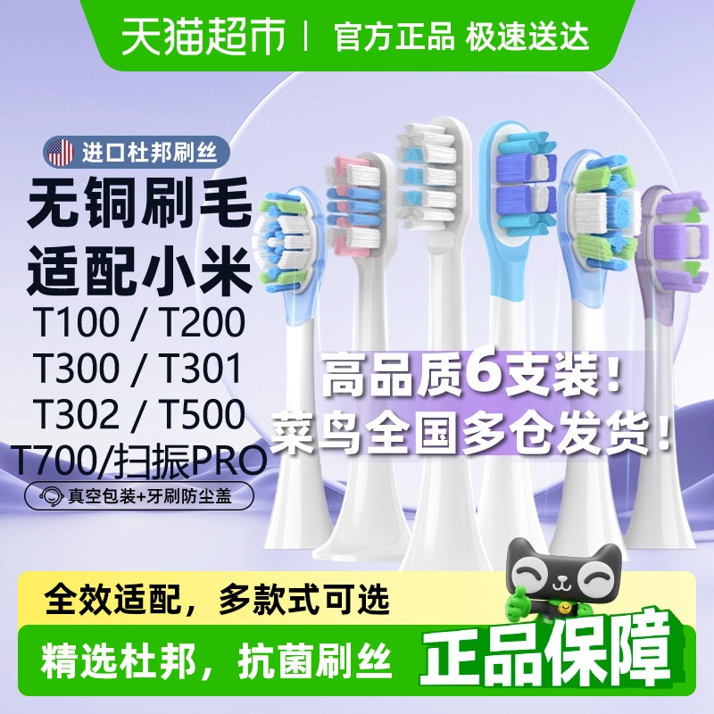 适配小米/米家牙刷头独立装