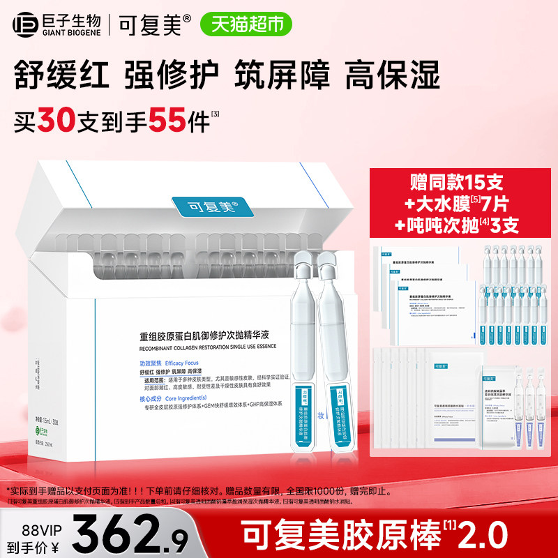 可复美胶原棒次抛精华舒缓修护图片