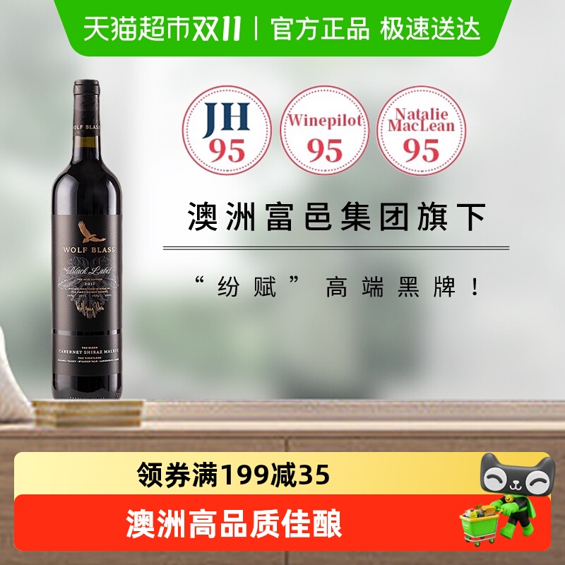 澳大利亚纷赋黑牌赤霞珠设拉子马尔贝克干红葡萄酒