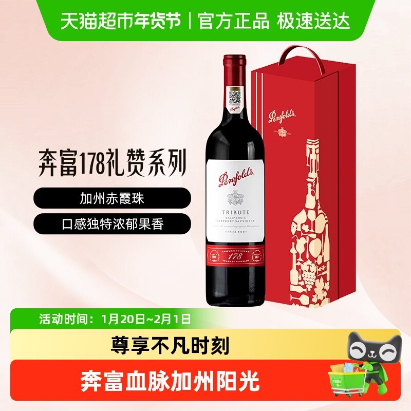 Penfolds奔富178周年礼赞赤霞珠干红进口葡萄酒原瓶礼盒送礼红酒,酒类,干红静态葡萄酒,淘宝优惠券,粉丝福利购,淘宝优惠卷