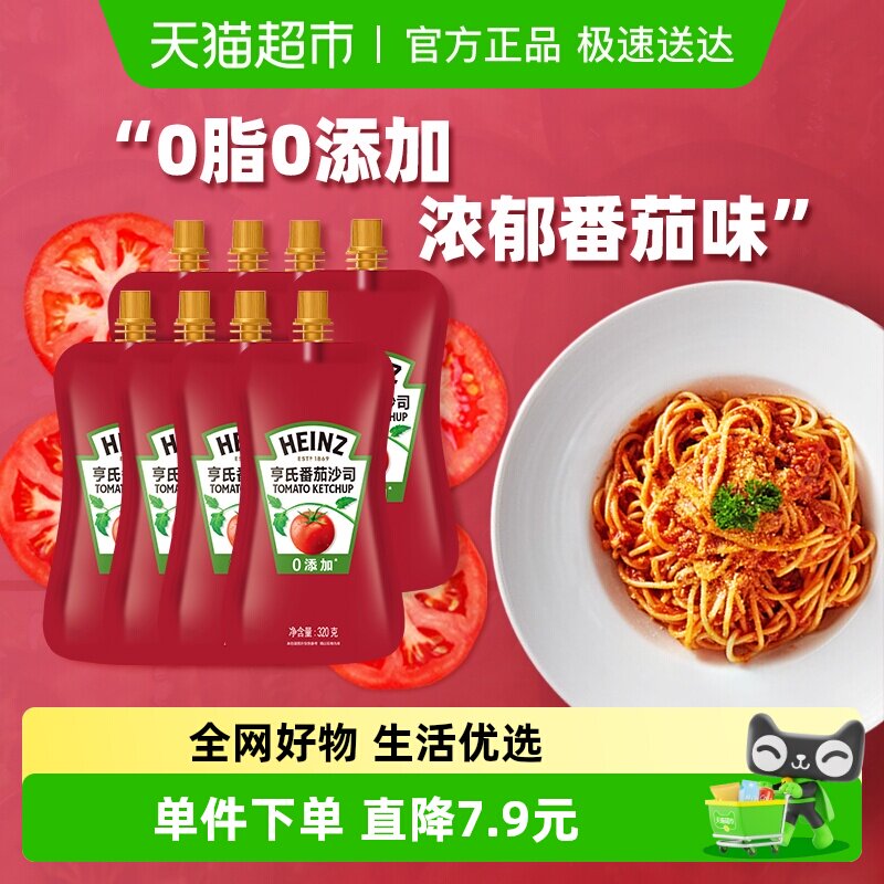 亨氏番茄酱番茄沙司 小包肯德基 家用手抓饼酱料家用批发320g*8袋