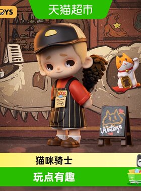 52TOYS奇遇中古店系列盲盒