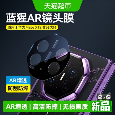 蓝猩先生华为matext2镜头膜