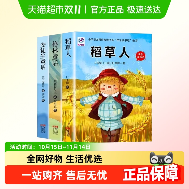 三年级上册必读课外书童书