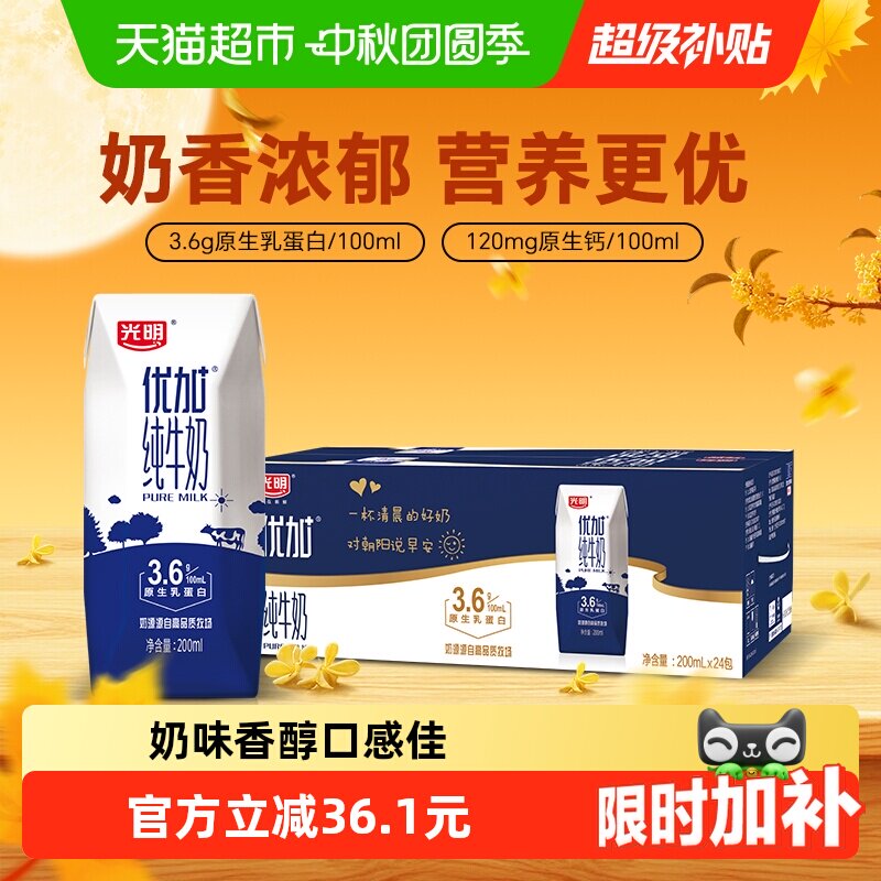 光明优加高蛋白纯牛奶钻石装