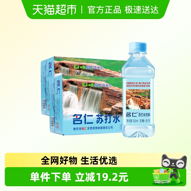 名仁无糖无汽弱碱性苏打水