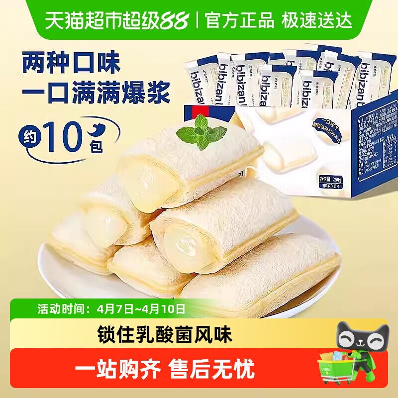 比比赞乳酸菌小口袋面包整箱蛋糕点心吐司健康营养早餐零食品代餐