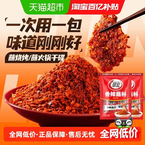 翠宏香辣蘸料辣椒面干碟蘸料