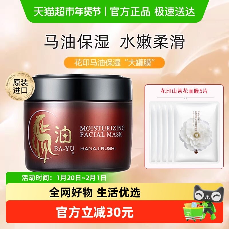 花印马油面膜补水保湿提亮肤色滋养嫩肤男女免洗睡眠面霜正品,美容护肤/美体/精油,涂抹面膜,淘宝优惠券,粉丝福利购,淘宝优惠卷