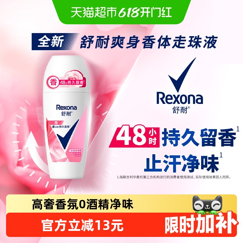 舒耐女士干爽香体净味走珠液白茶玫瑰香止汗露 新老包装随机发货