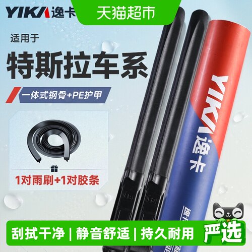 逸卡适用特斯拉雨刮器无骨静音