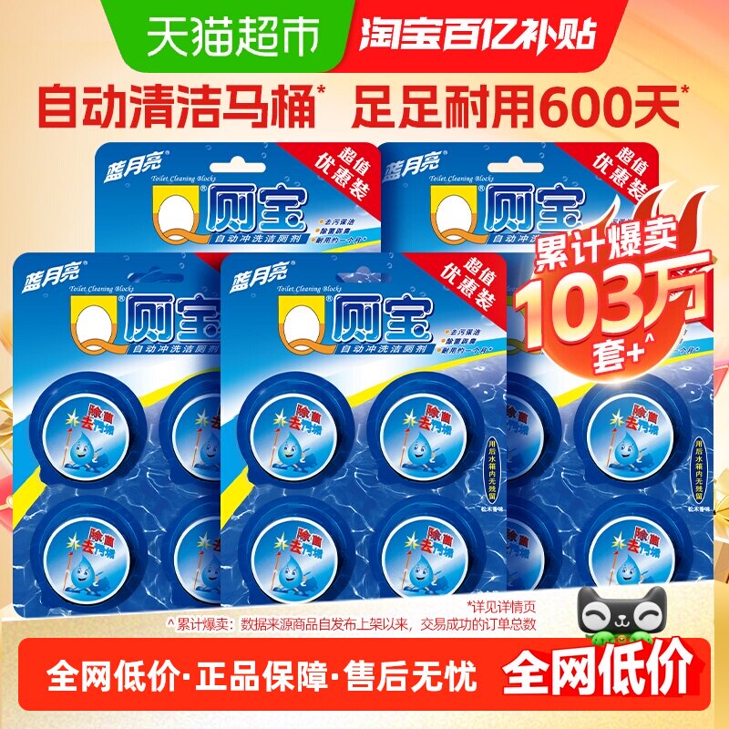 蓝月亮洁厕灵洁厕宝蓝泡泡厕所清洁剂马桶清洁剂洁厕宝50gx20块