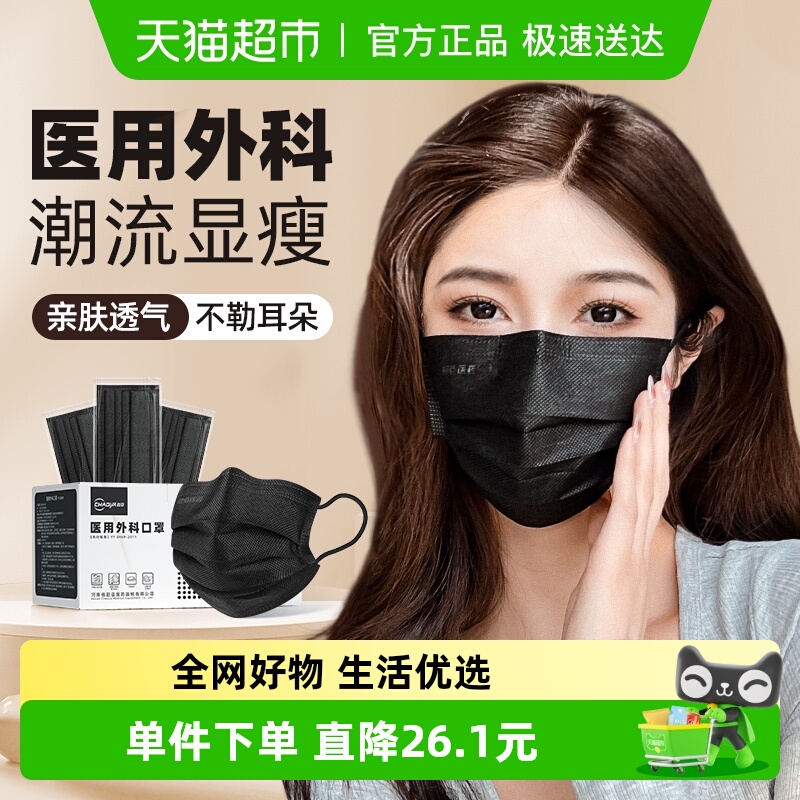 超亚医用外科口罩黑色单独包装