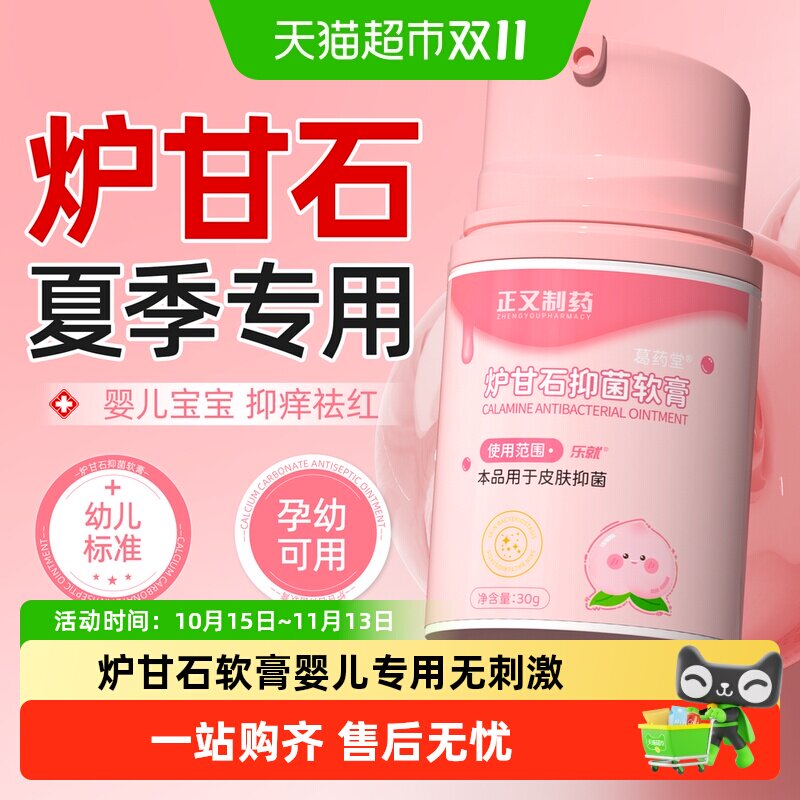 炉甘石软膏婴儿专用抑菌软膏儿童宝宝倍护舒缓膏洗剂外用去痒消包