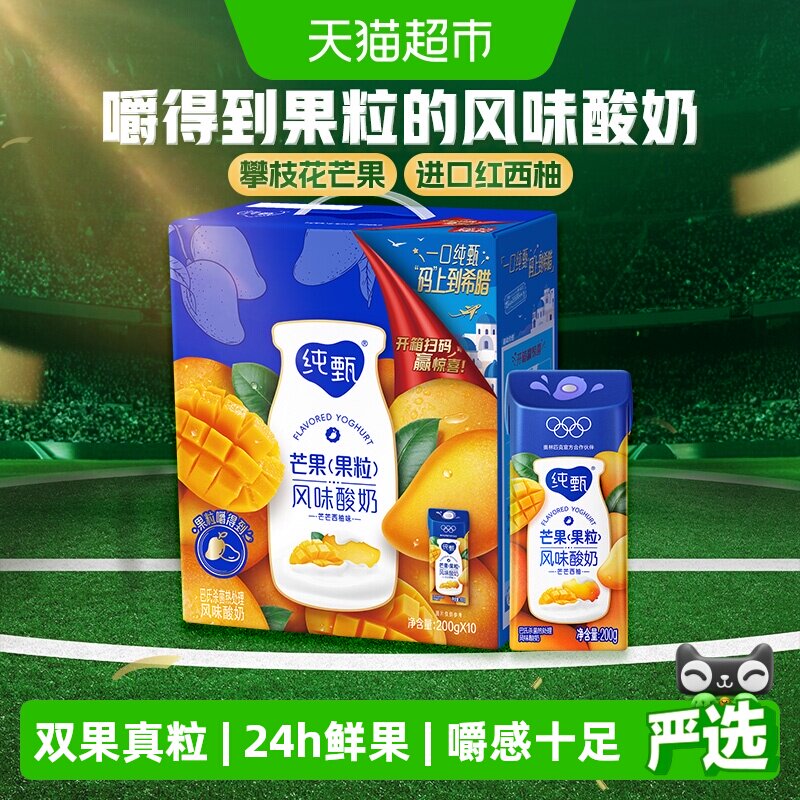 蒙牛纯甄芒芒西柚味风味常温酸奶真实果粒 - 实物图