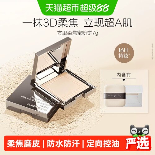 方里柔焦蜜粉饼便携补妆妆感自然