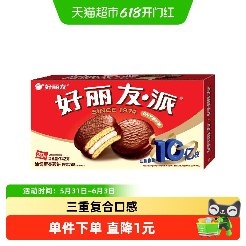 好丽友早餐蛋糕面包巧克力派