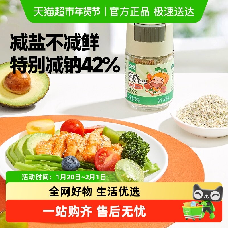 窝小芽果蔬盐调味料芝麻粉拌饭食用盐,婴童食品,调料,淘宝优惠券,粉丝福利购,淘宝优惠卷