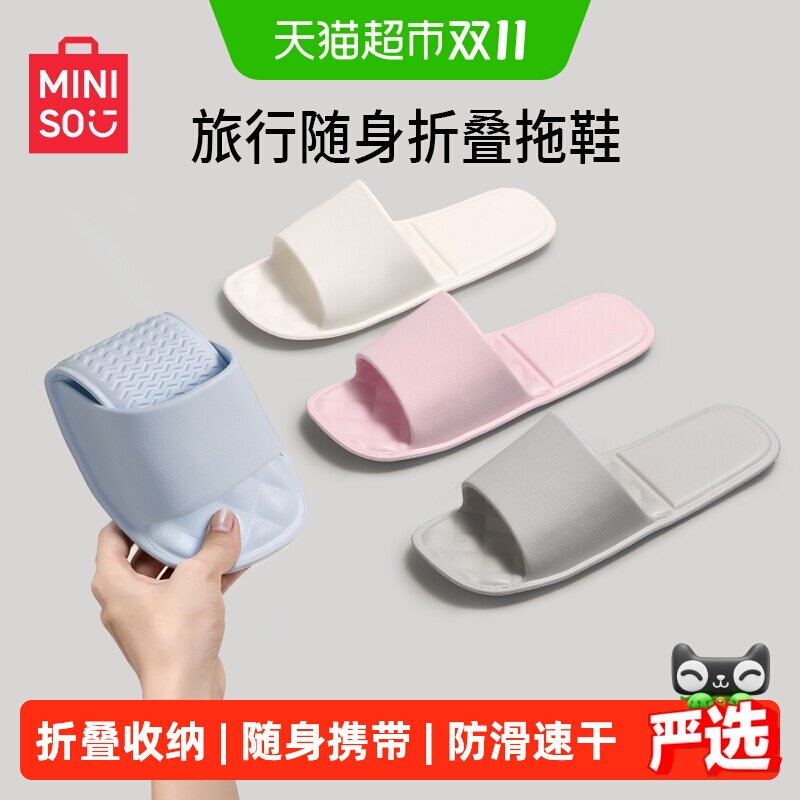 名创优品可折叠拖鞋女便携式旅行防滑游泳出差酒店一次性洗澡拖男
