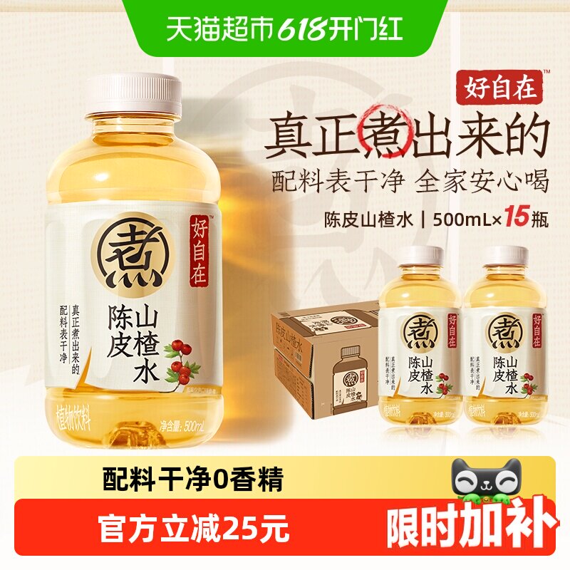元气森林好自在陈皮山楂水植物饮料500ml*15瓶装整箱
