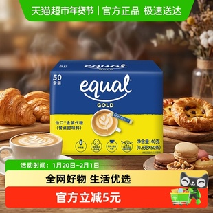 Equal/怡口金装代糖40g独立包装泰国进口赤藓糖醇0卡咖啡糖包奶茶