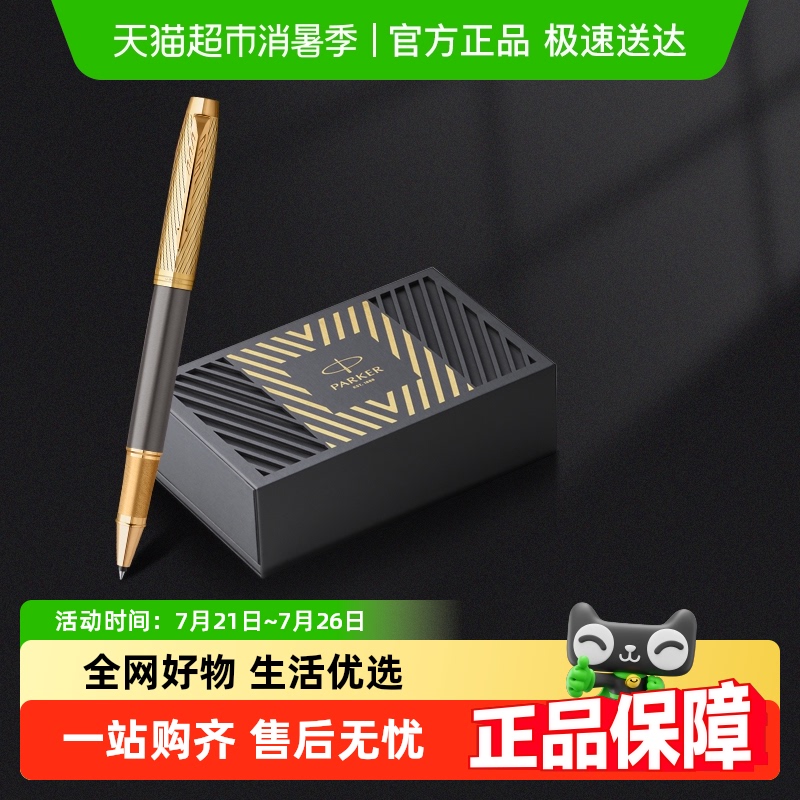 PARKER/派克先锋系列宝珠笔